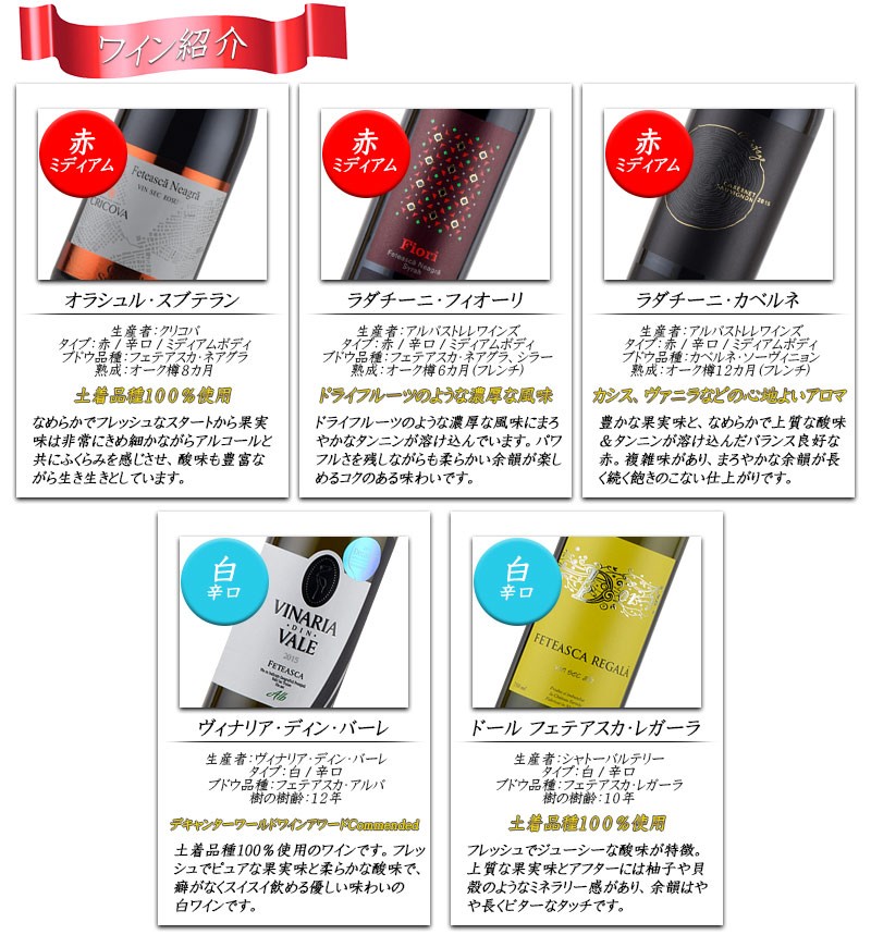 モルドバ 産 赤 白 ワイン 5本 セット 飲み比べ 土着品種 王室御用達