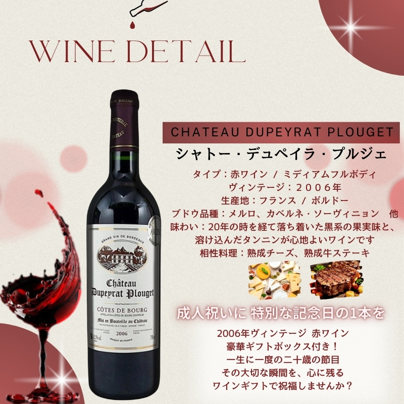2026年に二十歳の方へ 2006年生まれのワインギフト 赤ワイン 1本 誕生