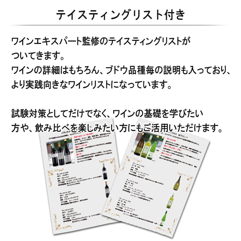 ソムリエ ワインエキスパート 試験 対策 フランス 産 品種別 飲み比べ