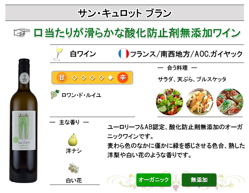 オーガニック 酸化防止剤 無添加 白 ワインセット 3本 フランス