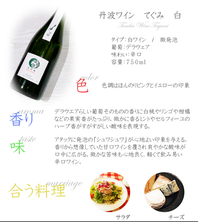 楽天市場】酸化防止剤 無添加 日本 ワイン 丹波ワイン てぐみ 3