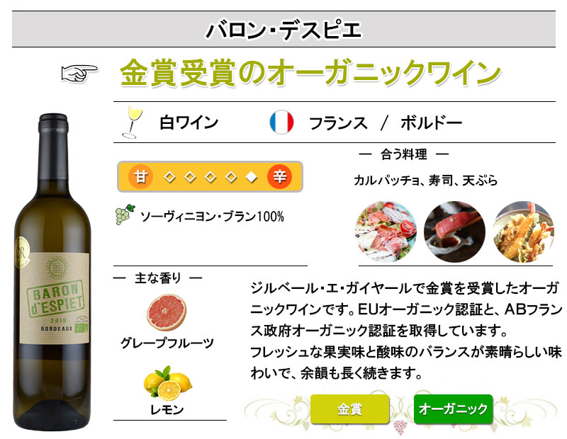 オーガニック バロン・デスピエ 金賞受賞 白 ワイン 辛口 : 神田商店
