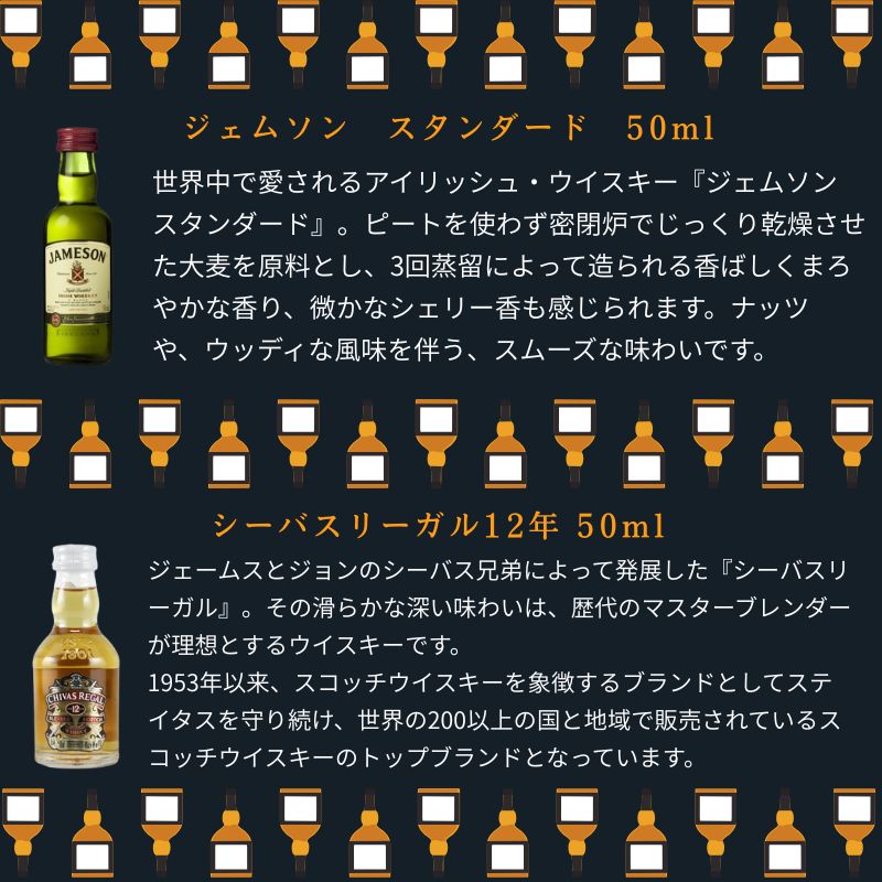 ウィスキー ミニボトル 6本 6種 飲み比べ ギフト 50ml 贈り物に