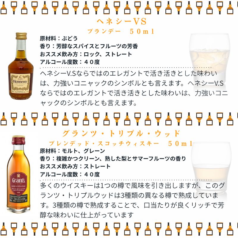 ウィスキー ブランデー ミニボトル 6本 6種 飲み比べ ギフト