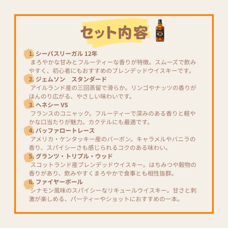ウィスキー ブランデー ミニボトル 6本 6種 飲み比べ ギフト