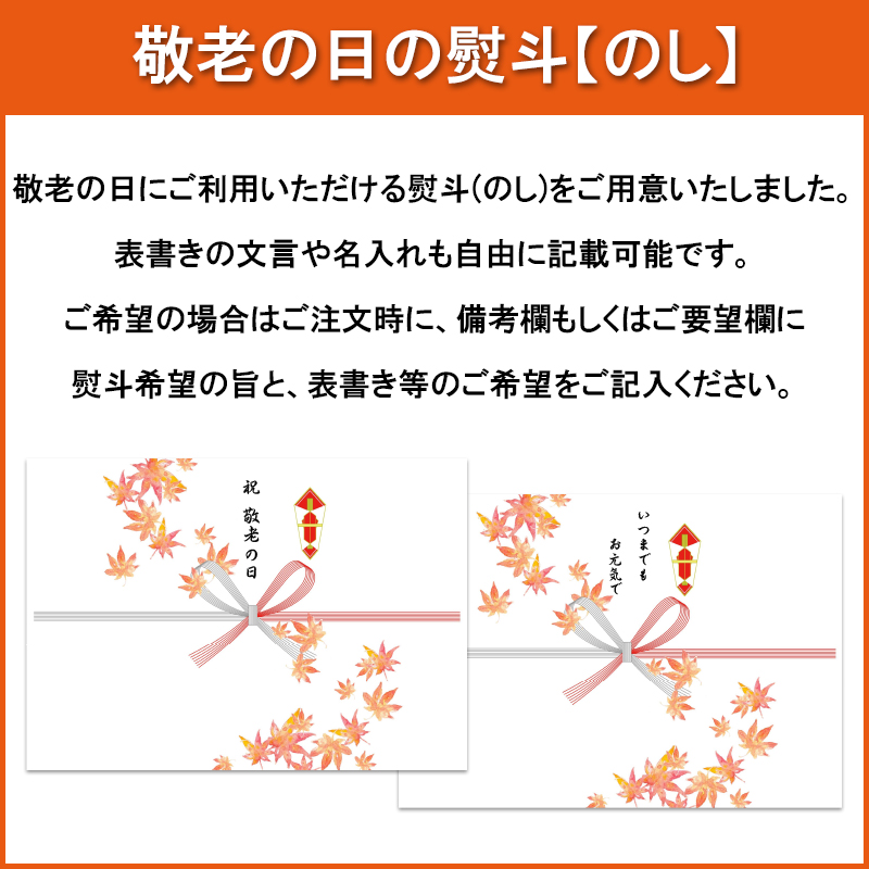 季節ラッピング、熨斗