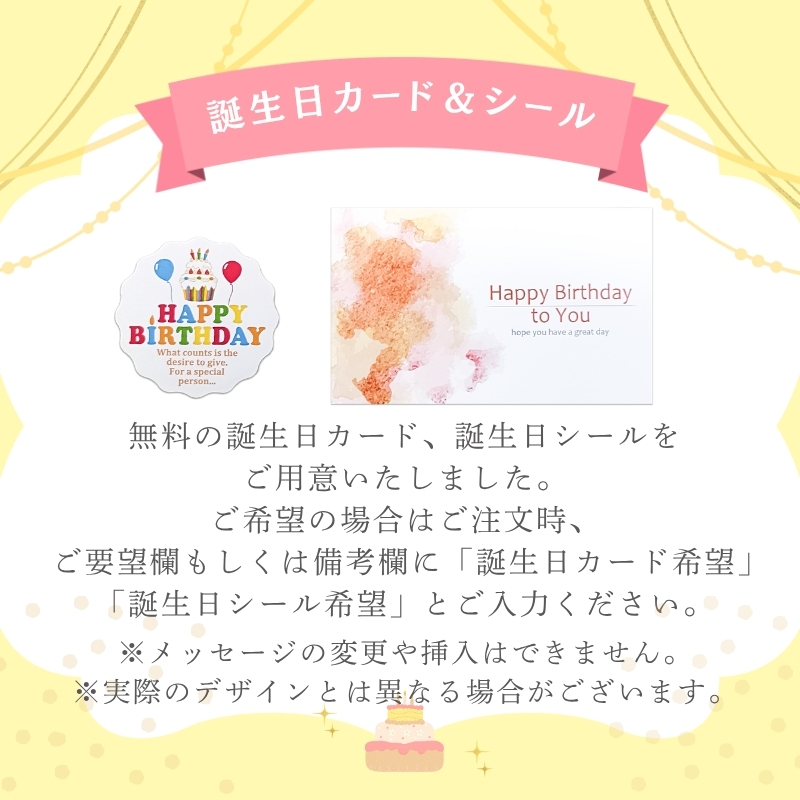 誕生日カード、シール