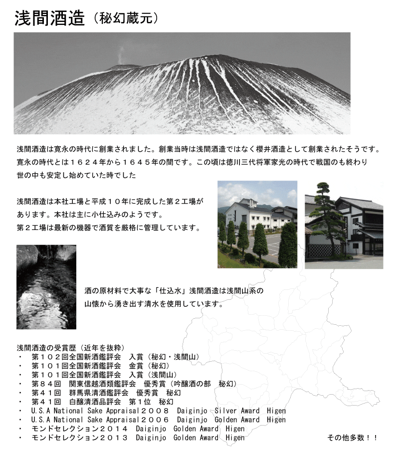 日本酒 地酒 秘幻 特別本醸造 辛口 ７２０ｍｌ 群馬 浅間酒造 父の日