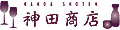 神田商店 ロゴ