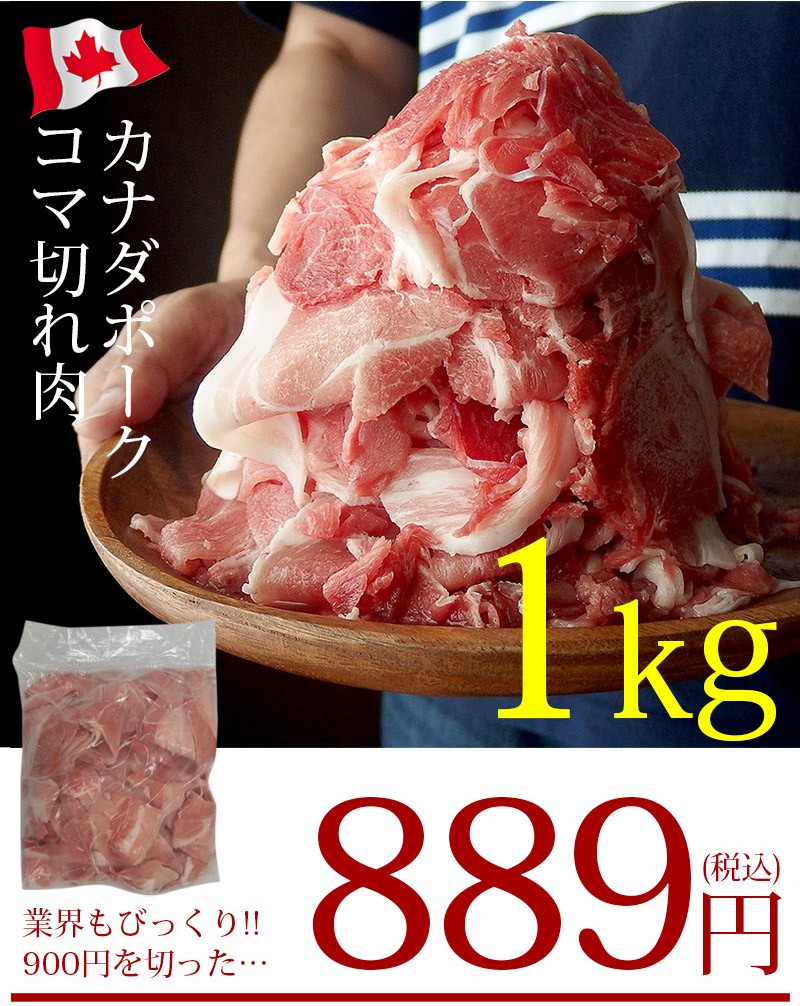 カナダポーク コマ切れ肉 豚ウデスライスコマ肉 2.0mm 1kg お取り寄せ ...