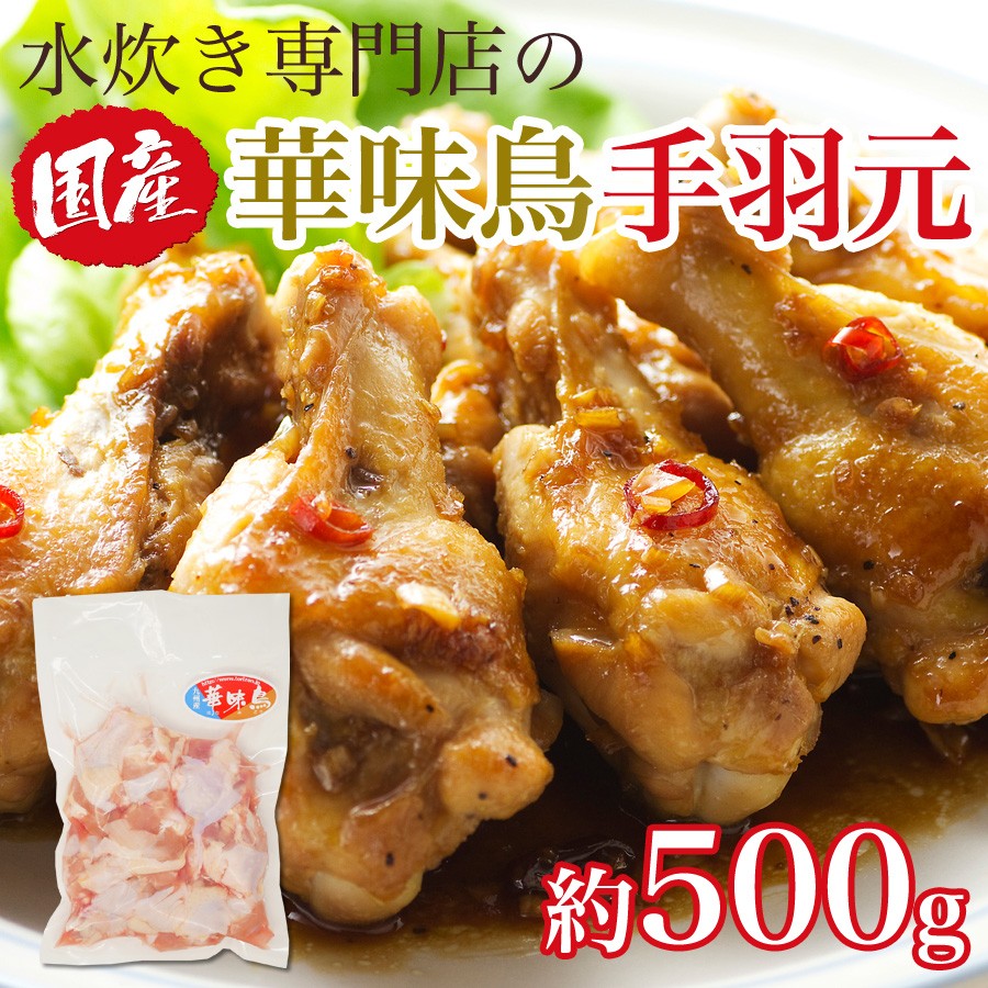 国産・華味鳥 手羽元 お取り寄せ 肉 お肉 :k100115:Kいい肉.com Yahoo!店 - 通販 - Yahoo!ショッピング