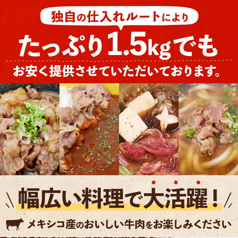 カット済み 牛バラスライス 1.5mm 1.5kgセット 冷凍 牛バラ 牛丼 焼肉