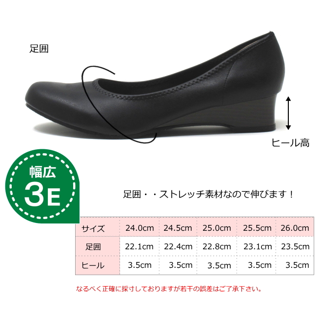 大きいサイズ 靴 25.5cm 26cm 対応 ストレッチ ウェッジパンプス 25