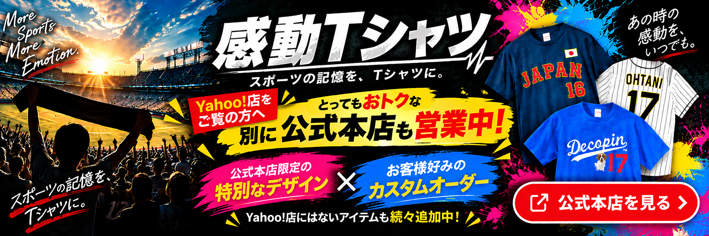 母校応援グッズ YOKOHAMAユニフォーム風Tシャツ&ロンT 横浜高校のOB