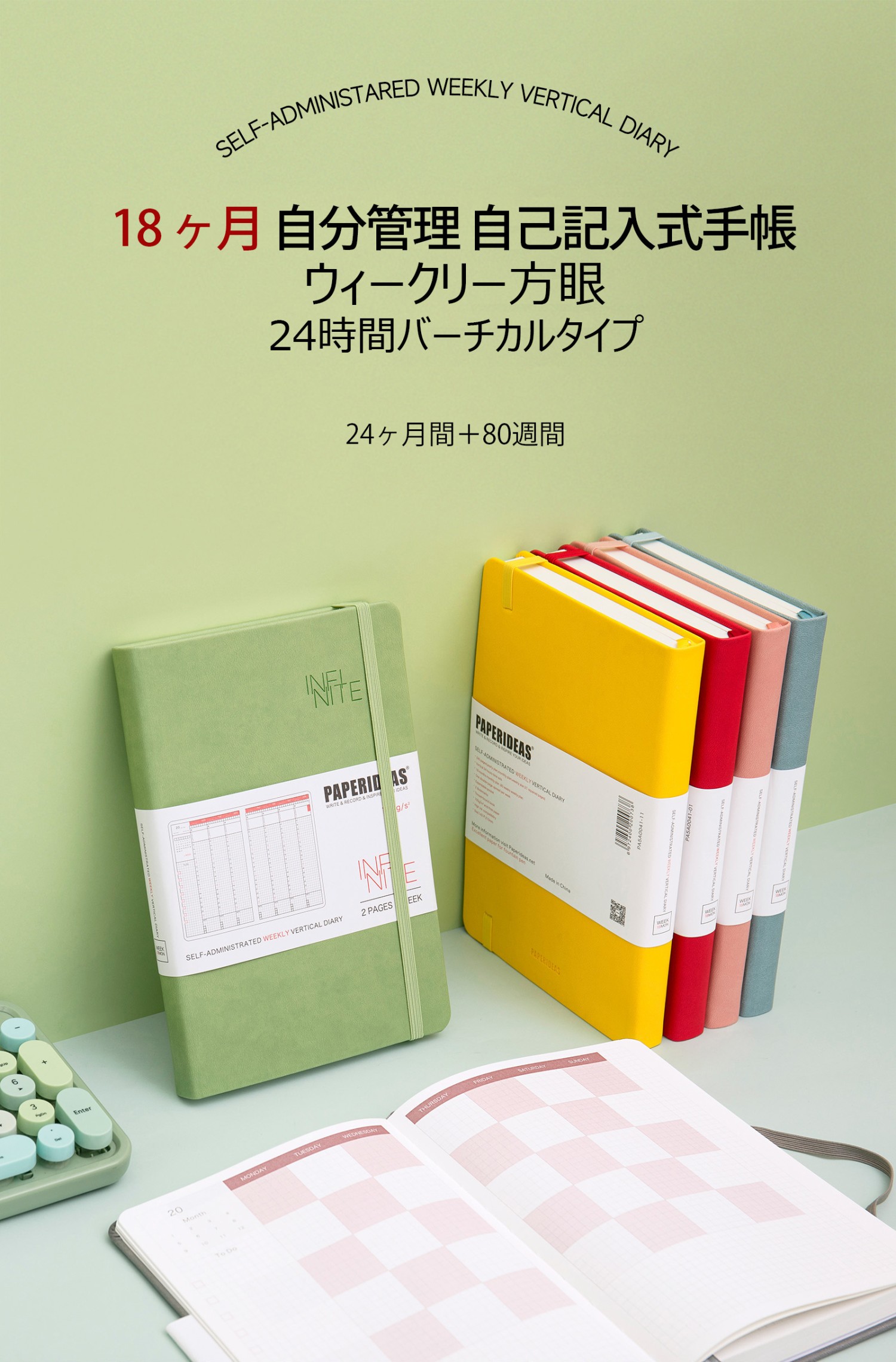 新モランディカラー】PAPERIDEAS 新型自分管理手帳 自己記入式 週間