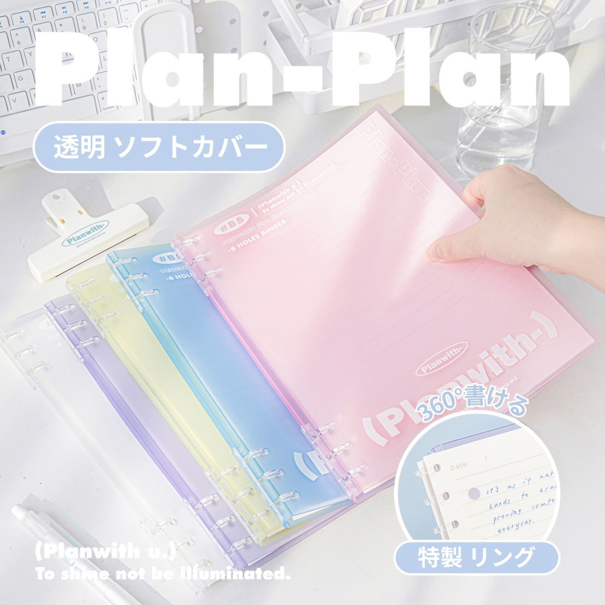 新発売】Planwith ソフト ルーズリーフバインダー B5 6穴（2×3穴