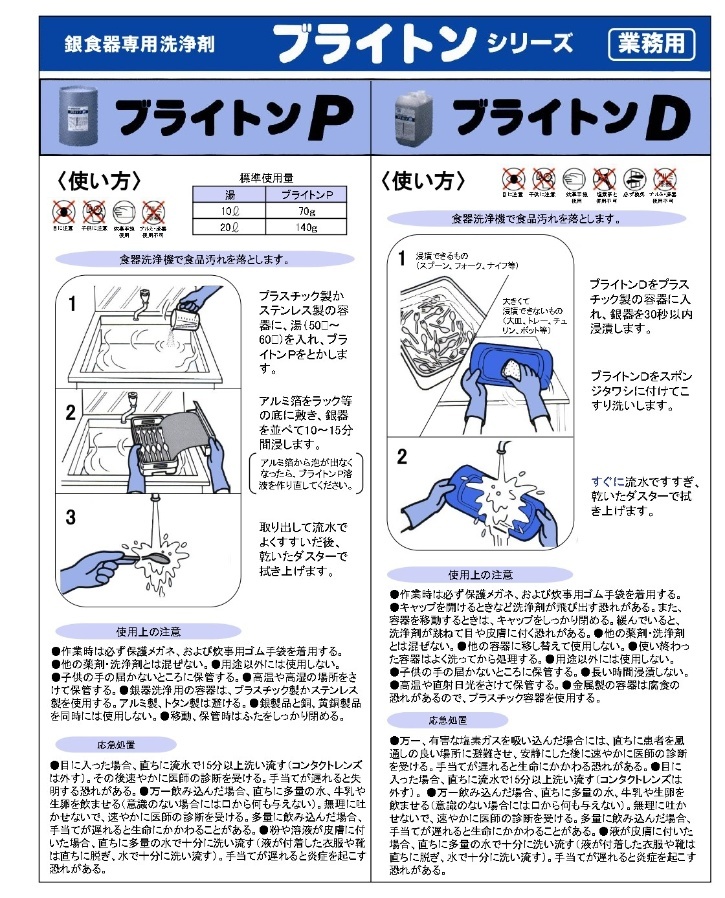 在庫あり 液体 銀器用浸漬洗浄剤 銀器の黒ずみくもりを除去 業務用 ライオン 10kg ブライトンd 銀食器専用洗浄剤 送料無料 ターニッシュ 台所洗剤 洗浄用品 Rollonupgaming Com