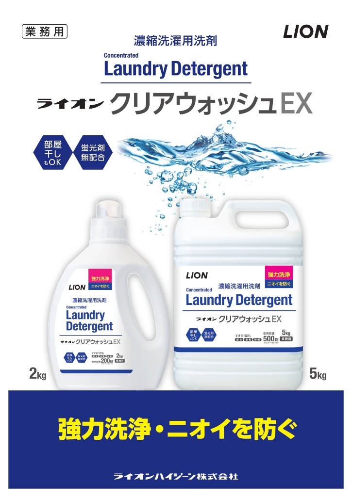 送料無料】 洗濯洗剤 クリアウォッシュ EX 2kg×6本 ライオン ケース