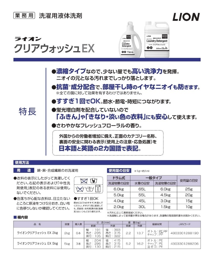 送料無料】 洗濯洗剤 クリアウォッシュ EX 2kg×6本 ライオン ケース