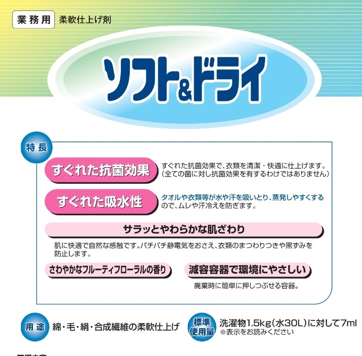 送料無料】 柔軟剤 ソフト＆ドライ 4L×3本 ライオン ケース販売