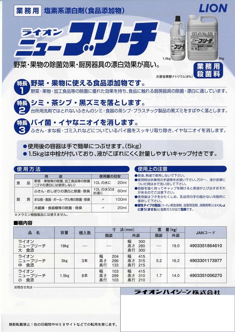 送料無料】 漂白剤 ニューブリーチ 5kg×3本 食品添加物 ライオン ケース販売 詰め替え用 業務用 IIXi0rFEMt, キッチン、日用品、文具  - orthodoxdevon.org