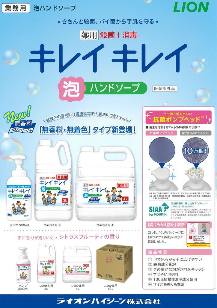 LION（ライオン） 【送料無料】 キレイキレイ 薬用 泡 ハンドソープ 無