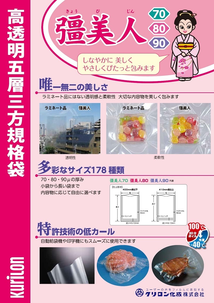 送料無料】 真空パック袋 彊美人 XT-2026 (2000枚) 90μ×200×260mm 真空