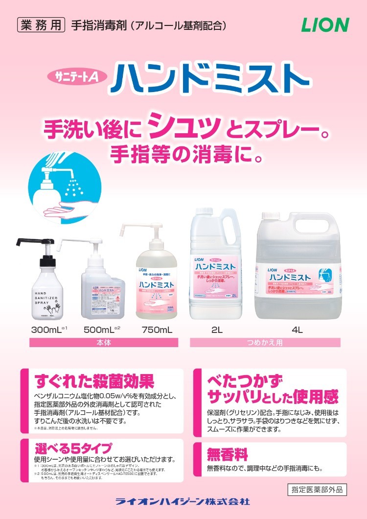 送料無料】 手指消毒剤 サニテートA ハンドミスト 4L×2本 ライオン ケース販売 詰め替え用 業務用 :SNTHM-4-007:兼八屋  Yahoo!店 - 通販 - Yahoo!ショッピング