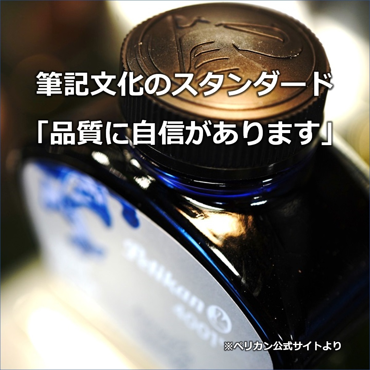 楽天市場】Pelikan ペリカン ボトルインク 4001インク 62.5ml