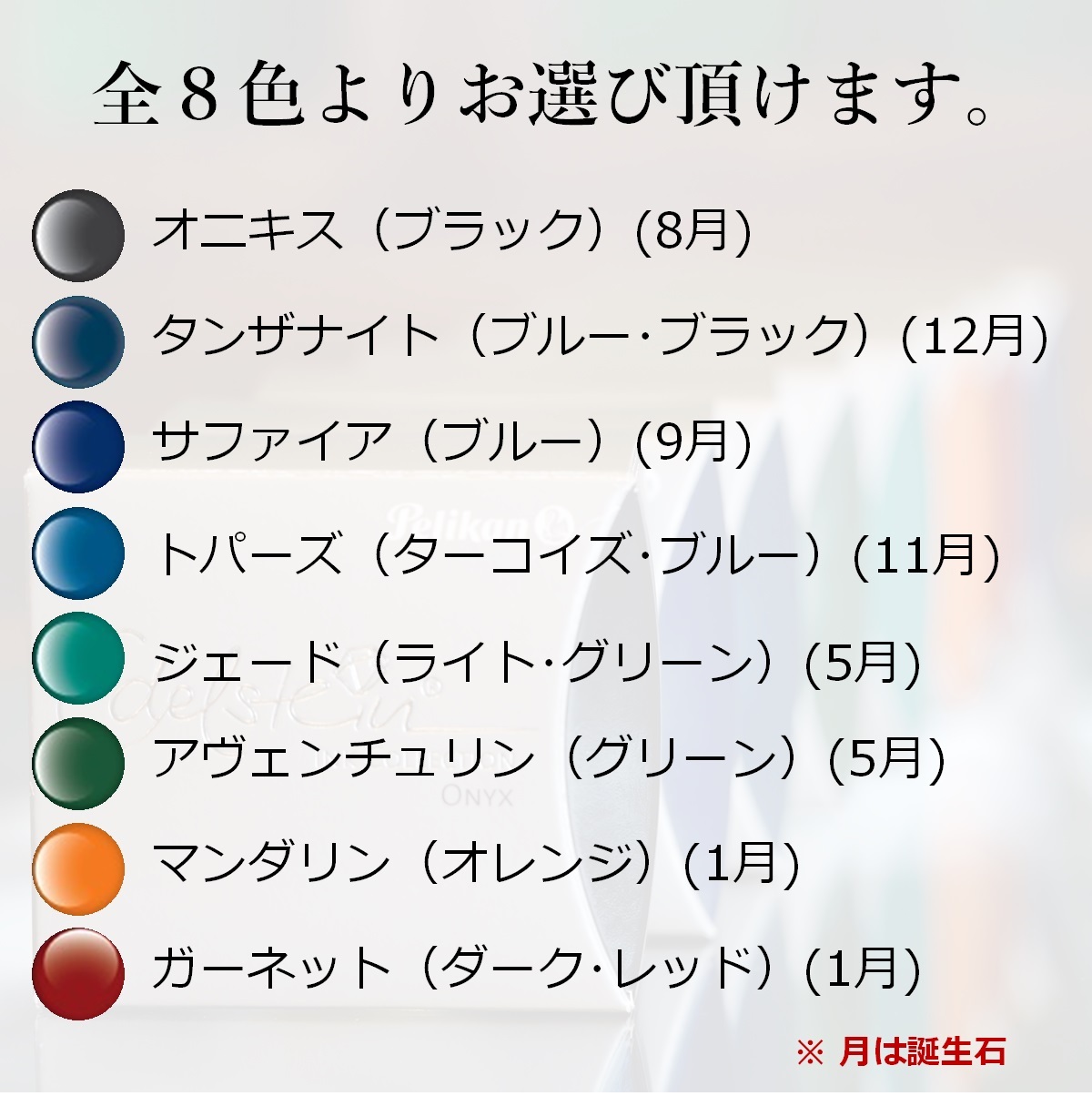 正規輸入品】ペリカン エーデルシュタイン 50ml ボトルインク 全8色