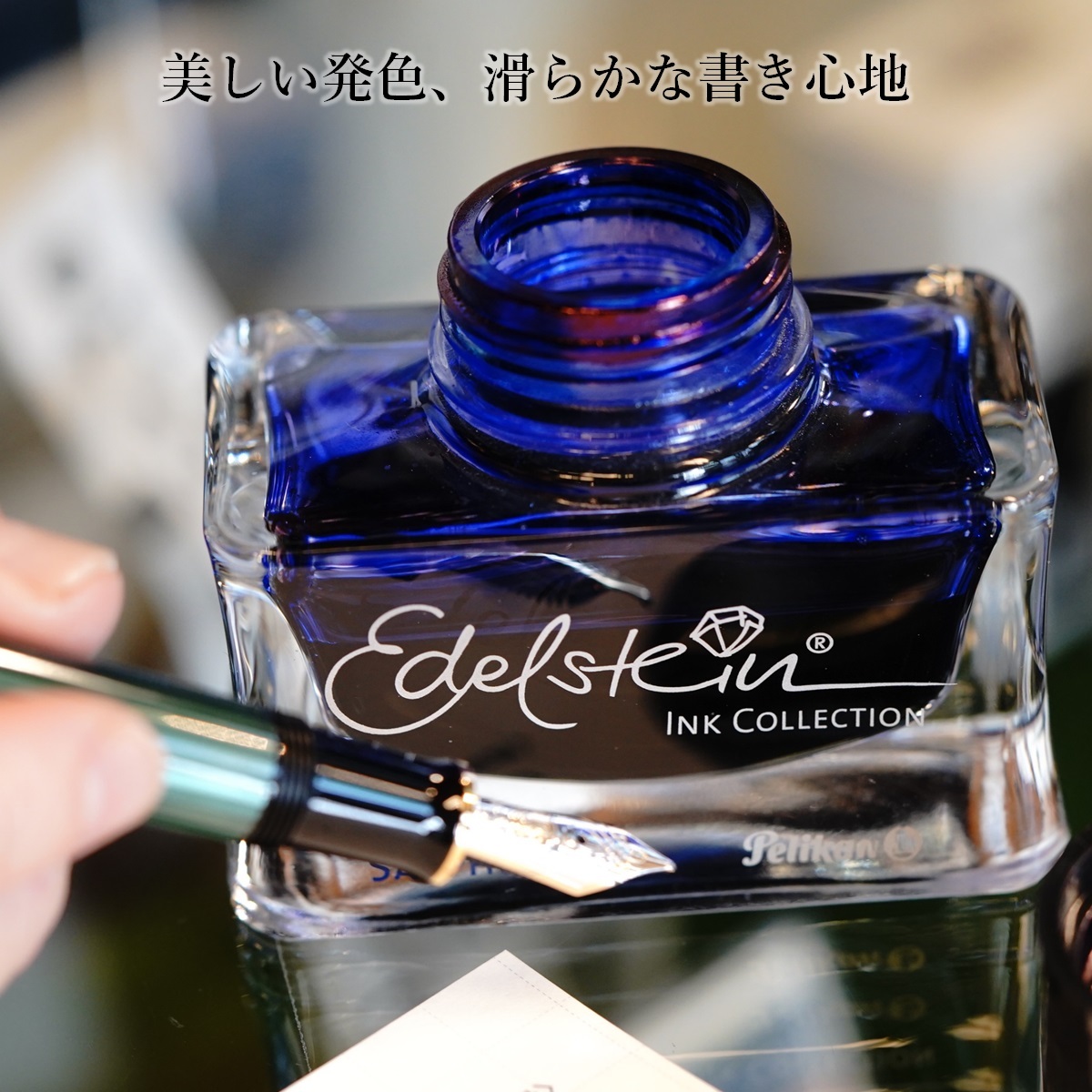 正規輸入品】ペリカン エーデルシュタイン 50ml ボトルインク 全8色