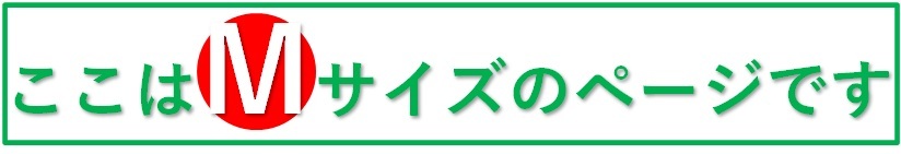 ここはM