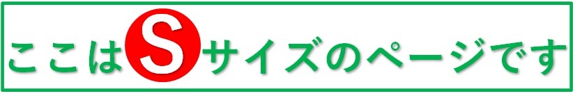ここはS
