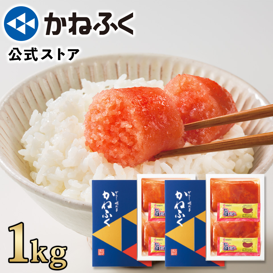 かねふく 公式ストア 明太子 訳あり 1kg (500g×2箱) 無着色 辛子明太子