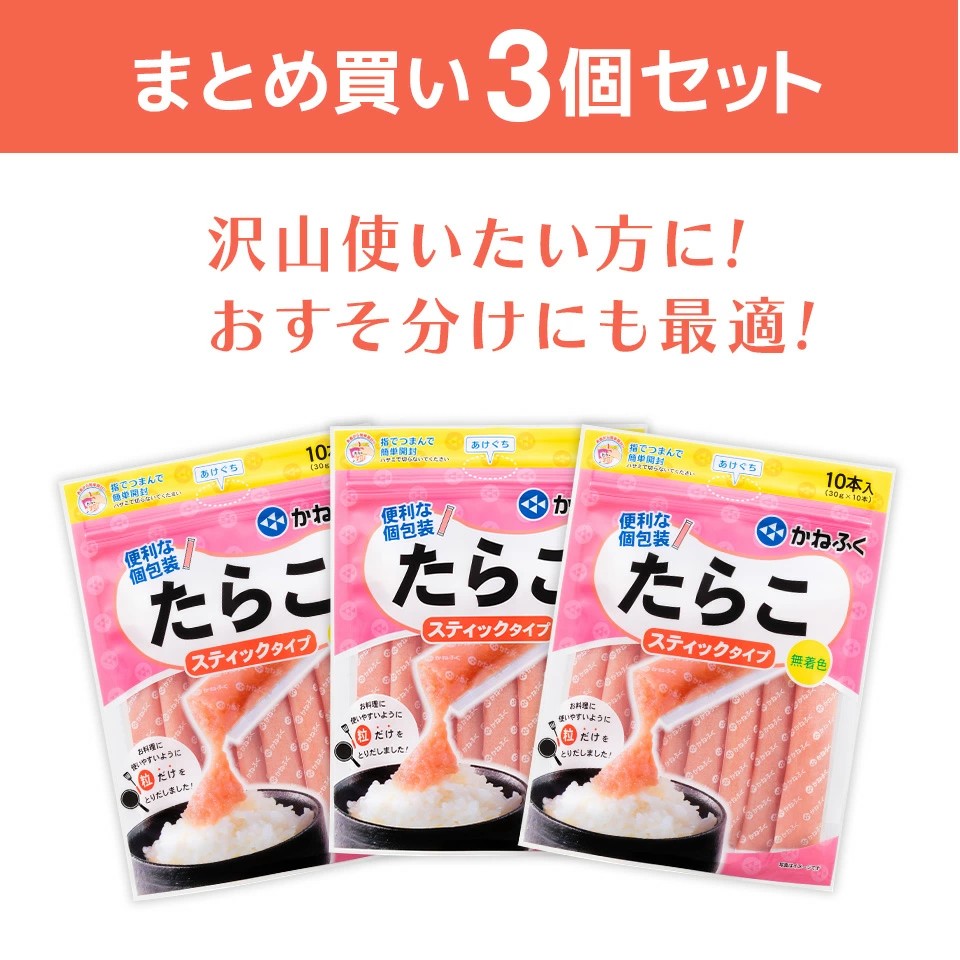 かねふく 【特別価格】たらこ たらこスティック 900g (30g×30本) 無