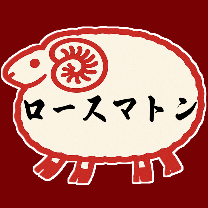 ロースマトン