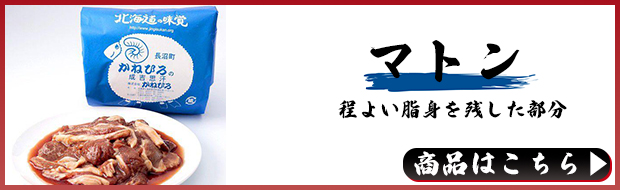マトン