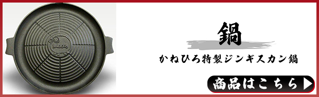 鍋