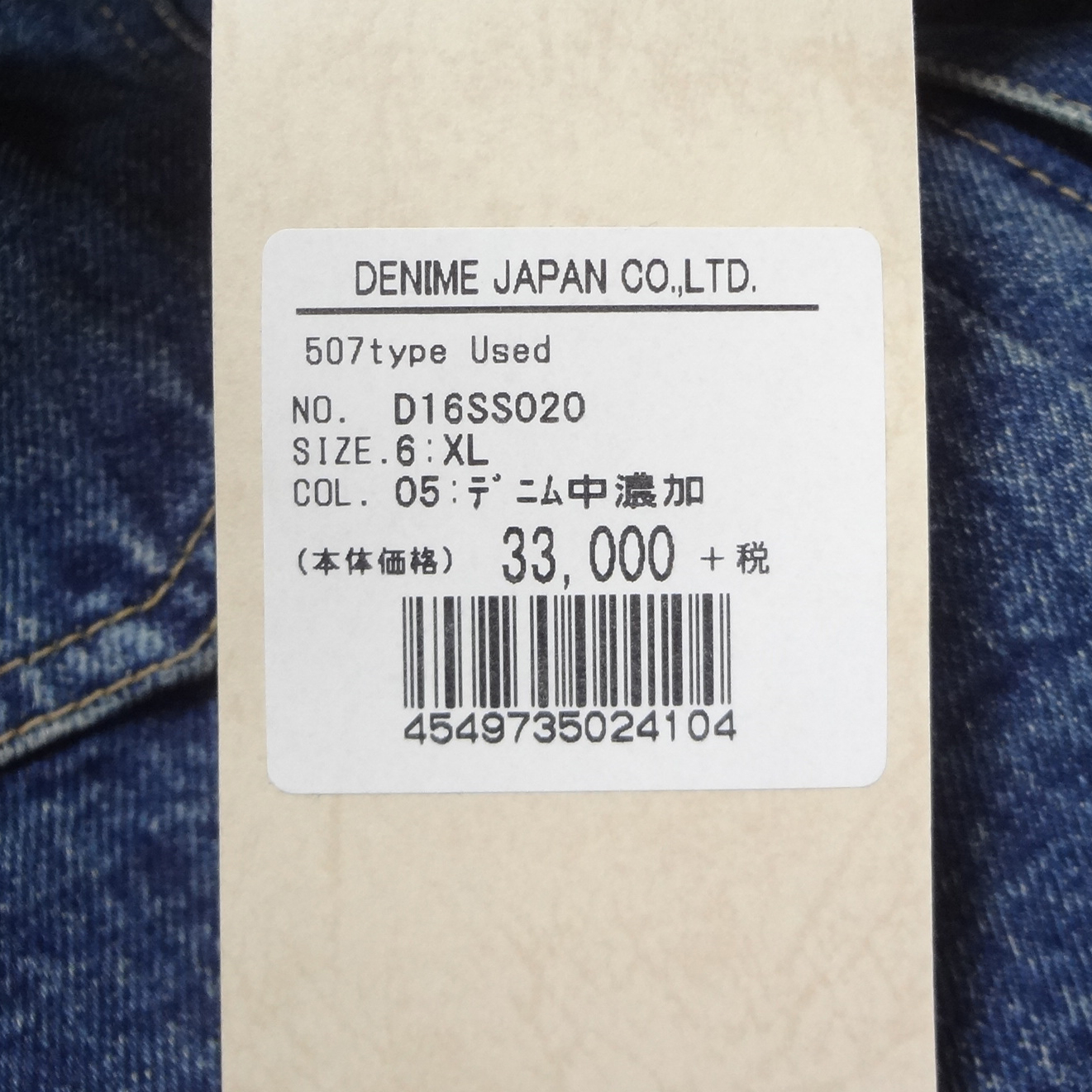 ドゥニーム Denime 2nd type 507 日本製 ジージャン Gジャン