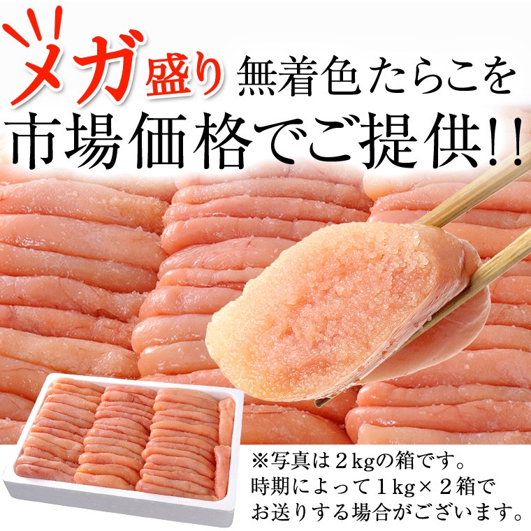 たらこ 2kg 無着色 送料無料 業務用 国内加工 一本物 訳あり ギフト :tarako-1:京の魚河岸かねきゅう - 通販 -  Yahoo!ショッピング