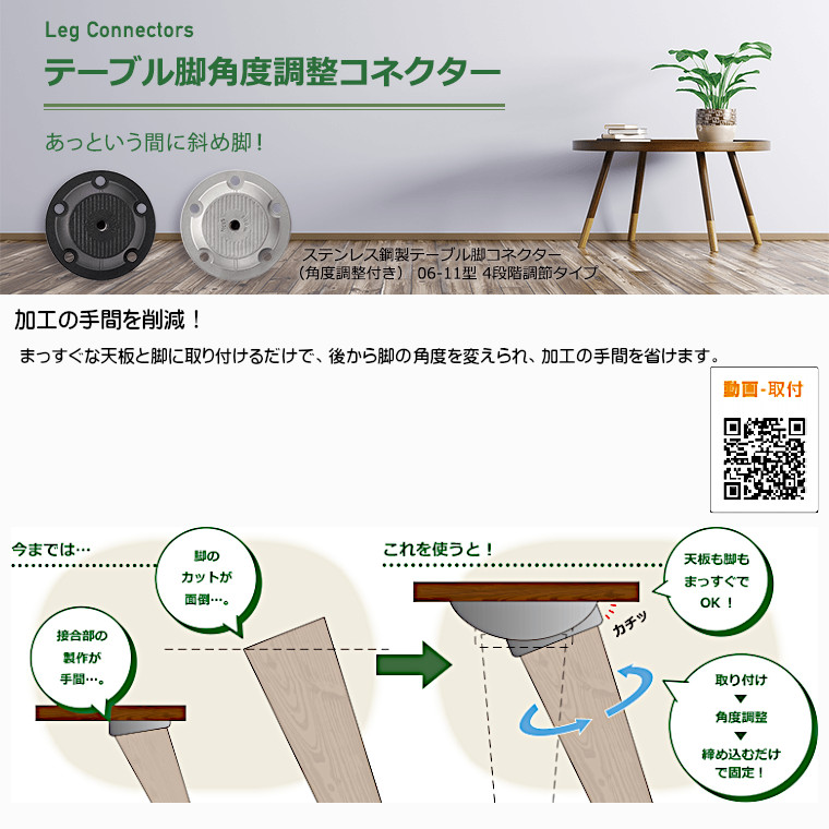 スガツネ ステンレス鋼製テーブル脚コネクター（角度調整付き） 06-11型 06-11-200-0 1セット｜kanemasa-k｜04