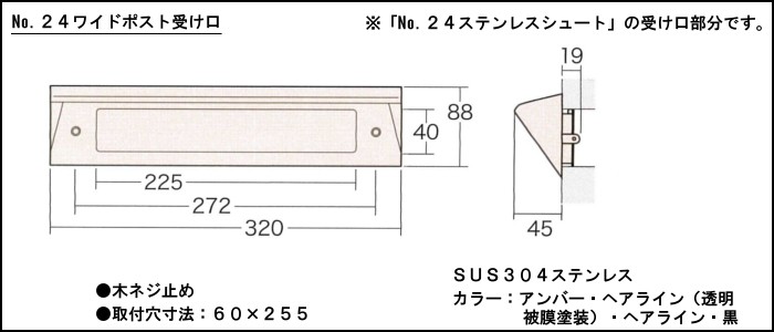 No.24ワイドポスト受け口 アイワ 黒 : post-24bk : カネマサかなものe 