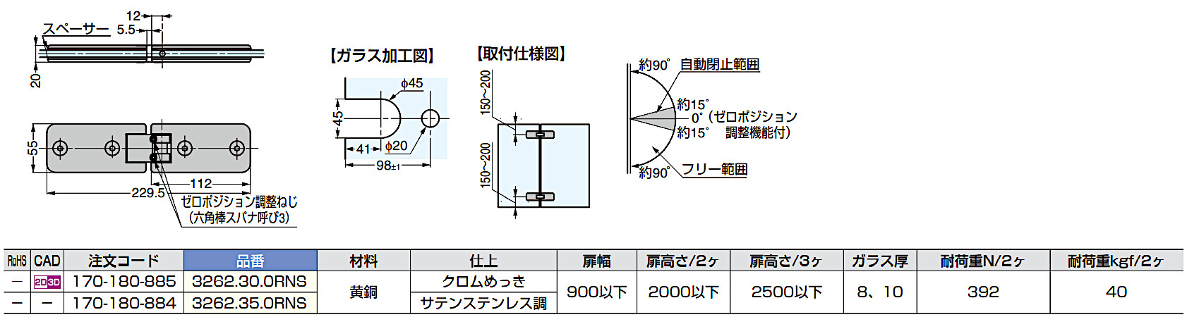 スガツネ ガラスドア用自由丁番 3262型 3262.35.0RNS サテンステンレス