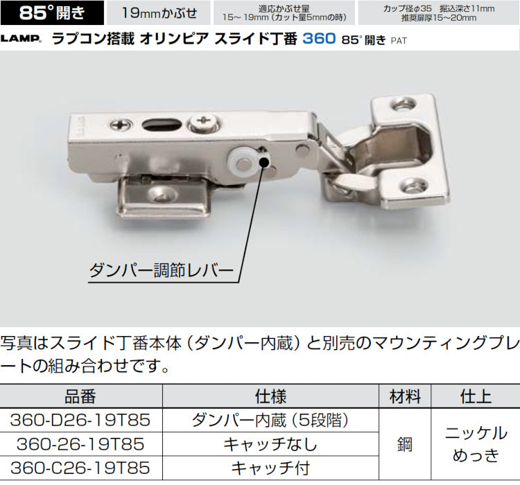 オリンピア スライド丁番 360 85°開き スガツネ LAMP 360-D26-19T85