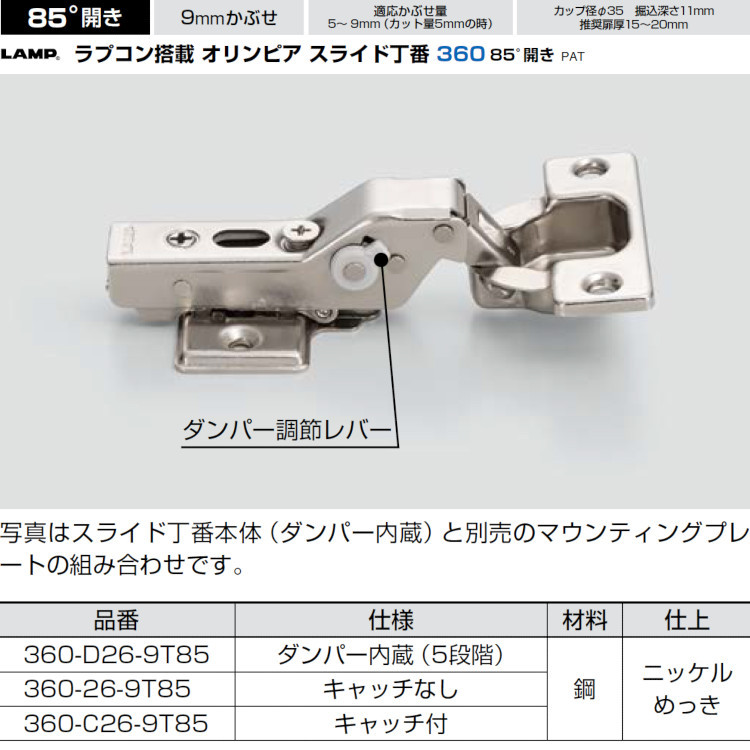 上質 ランプ スライド丁番 H360-C26 26T キャッチ付 26mmかぶせ スガツネ工業 オリンピア LAMP《XE-06-18》160-029-078 