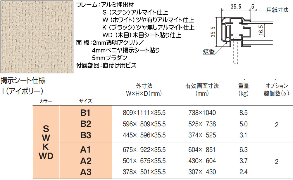 通販 | アルモード 6617K B2 ブラック 壁面掲示板・屋外 | アドウイクス株式会社