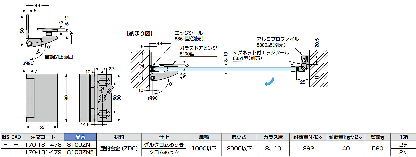 スガツネ ガラスドア用 マグネット付丁番 8100型 8100ZN5 クロムめっき