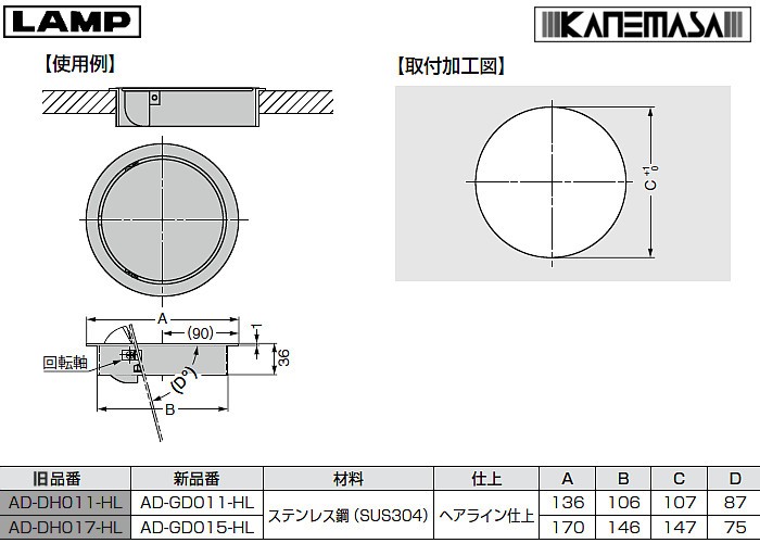 スガツネ ステンレス鋼製 ダンパー付 屑入投入口 LAMP AD-GD011-HL 蓋