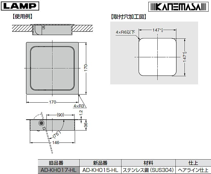 ステンレス鋼製 ダンパー付 屑入投入口 角型 Br Lamp Br Ad Kh015 Hl 蓋付 Br 170 Br Hl Ad Kh015 Hl カネマサかなものe Shop 通販 Yahoo ショッピング