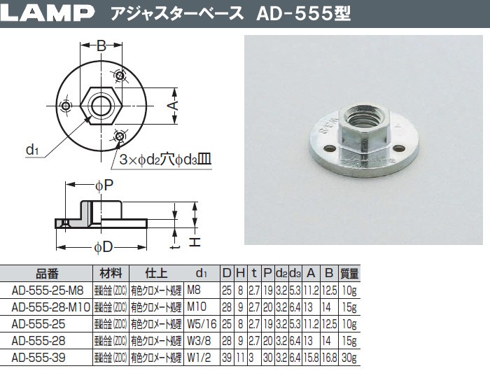 アジャスターベース AD-555型 LAMP スガツネ AD-555-28 W3/8用×Φ28